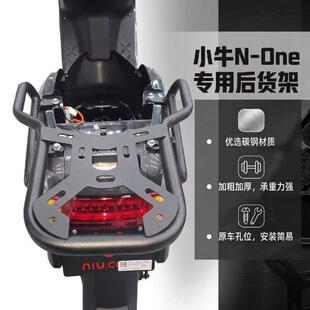 适配小牛None电动车2026新款尾箱支架尾架后备箱后货架改装配件