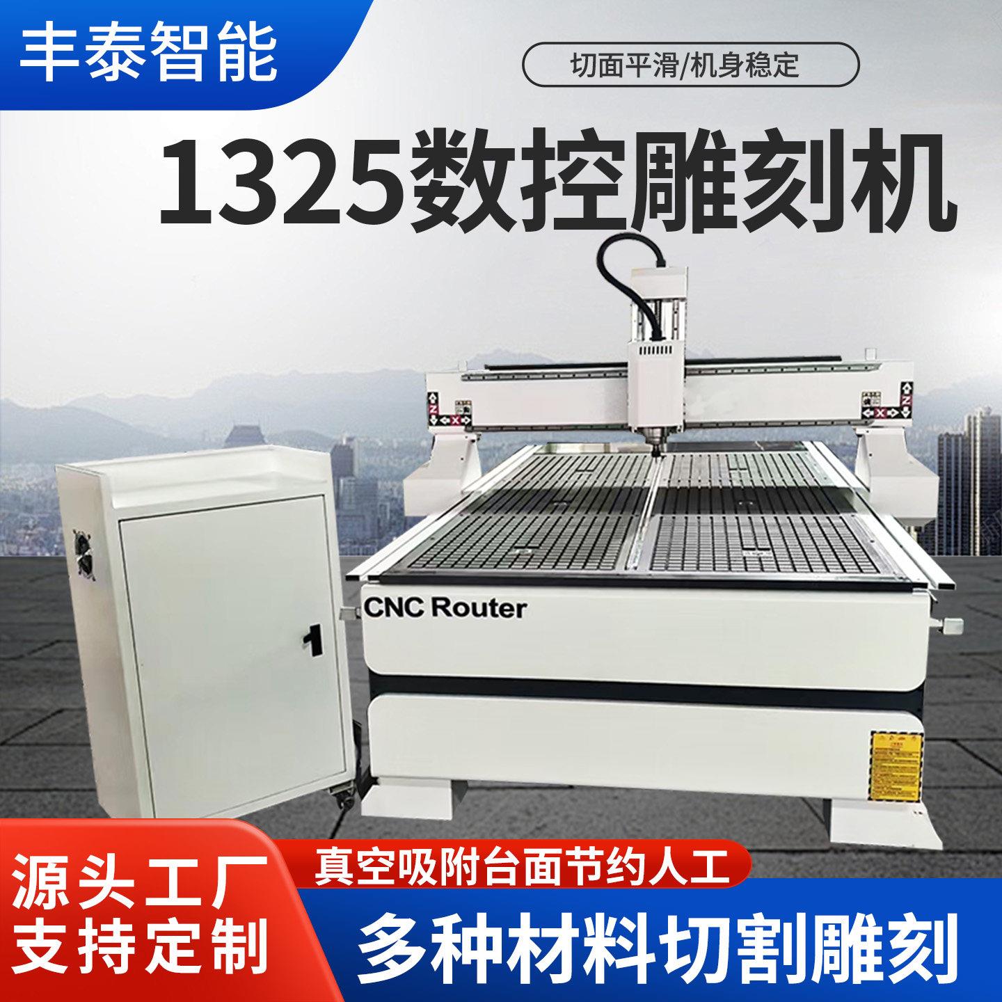全自动数控雕刻机1325木板开料打孔广告字巡边PVC雪弗板压克力