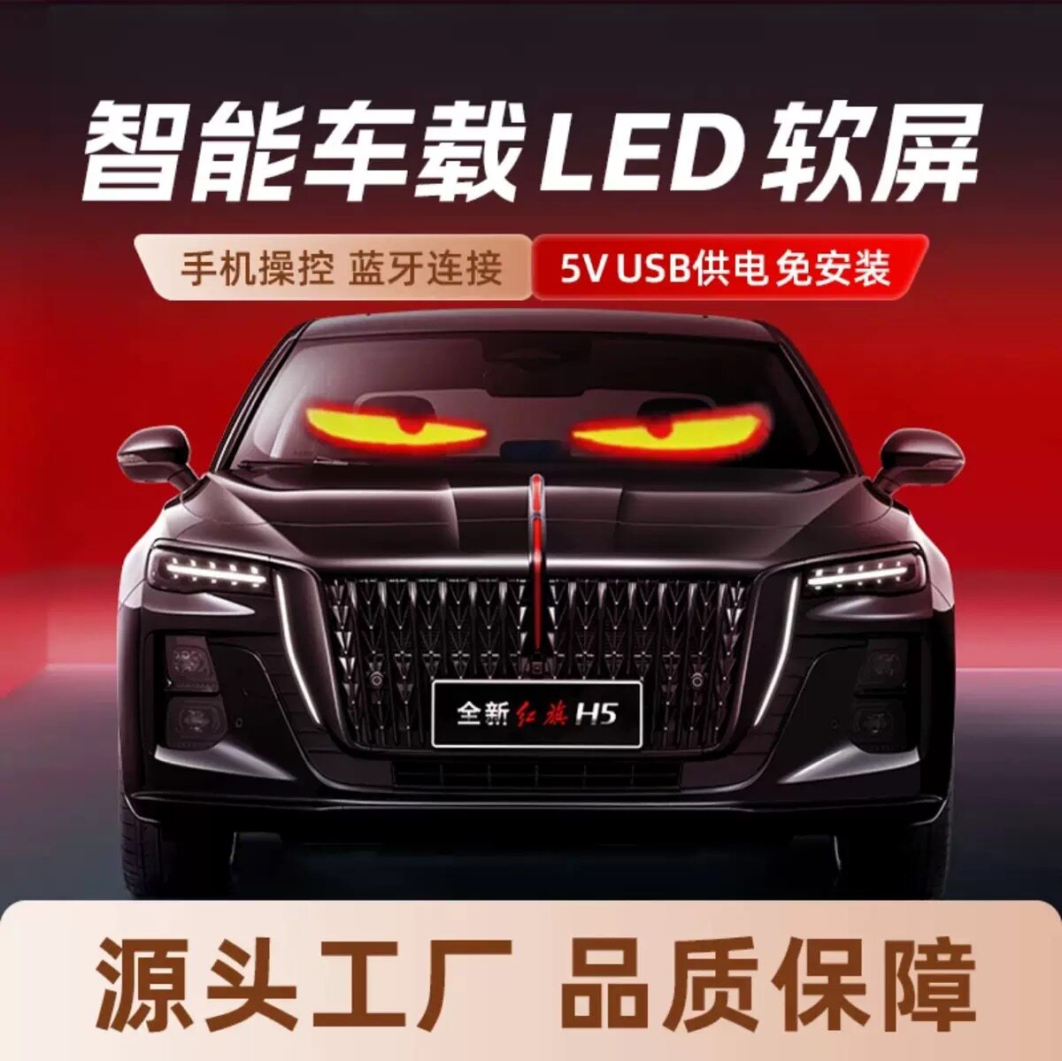 大货车恶魔之眼挡风玻璃后窗汽车载动态LED显示幕贴片动态眼睛灯