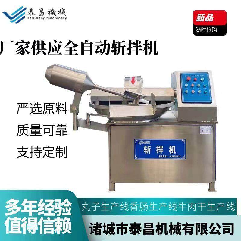 肉泥乳化斩拌设备鱼糜韭花酱坚果酱斩碎机火锅丸子撒尿牛丸斩泥机,清洗/食品/商业设备,肉制品加工设备,淘宝优惠券,粉丝福利购,淘宝优惠卷