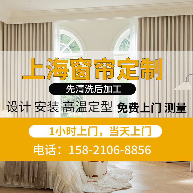 上海窗帘全屋定制定做免费上门