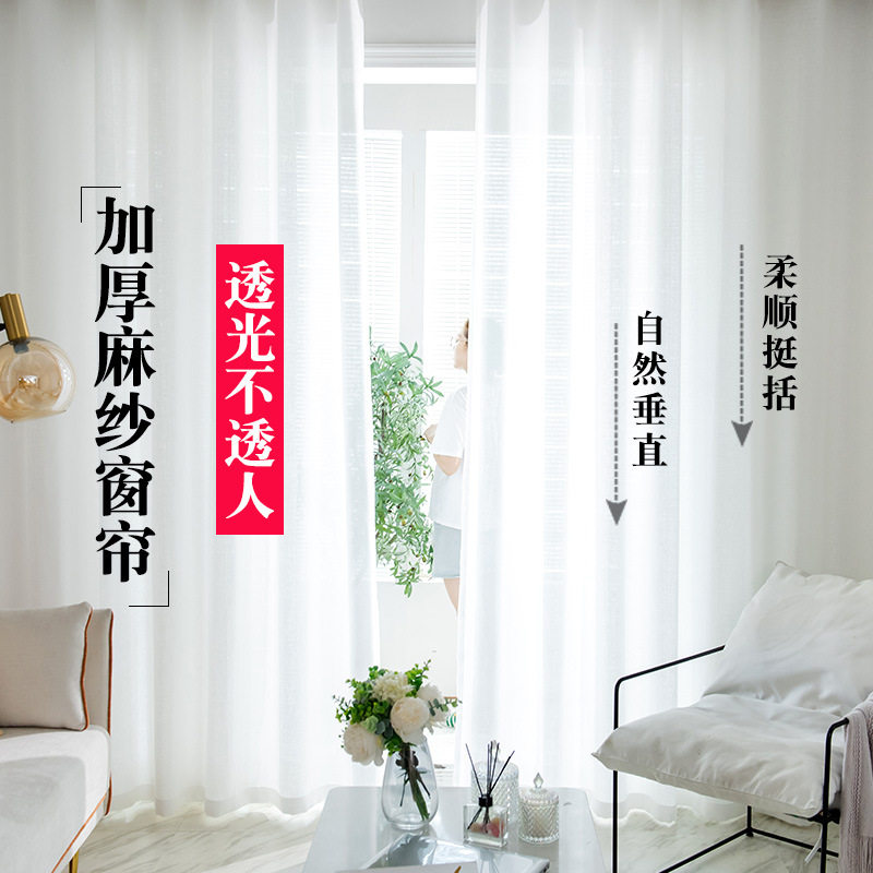 透光不透人纱帘白纱窗帘
