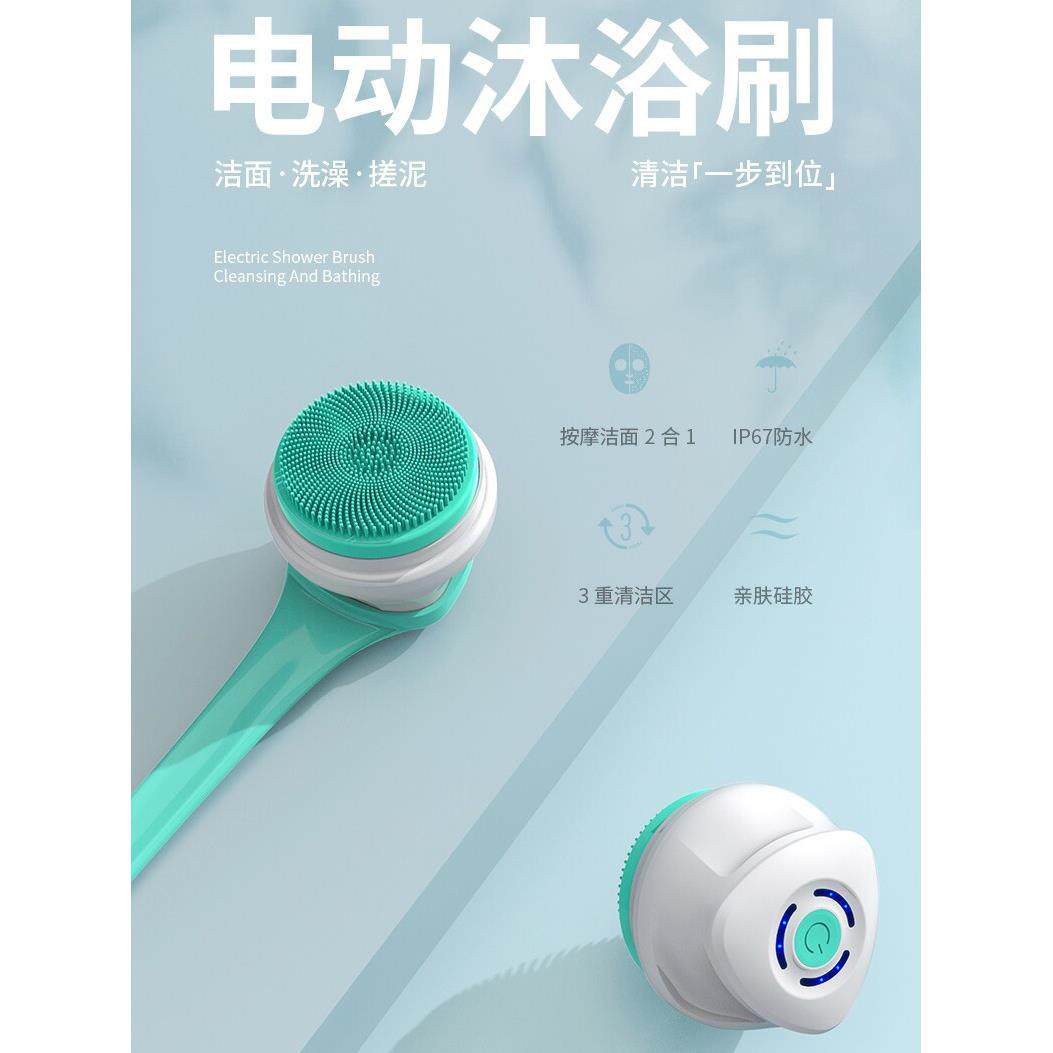 电动洁面沐浴器，全自动沐浴，多功能按摩，背部按摩，泥分离，去