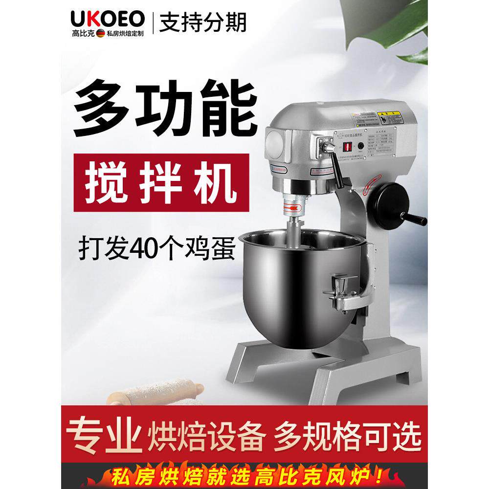 Ukoeo猛犸B10搅拌机商用多功能打蛋机和面团机揉粉填充厨师机