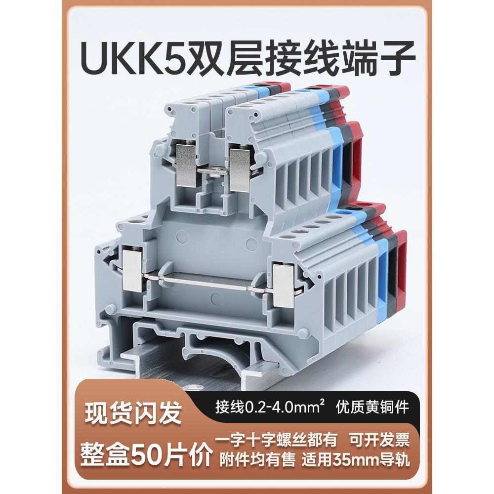 Ukk5双层端子排滑道螺钉压接端子2.5-4平方米互联端子排