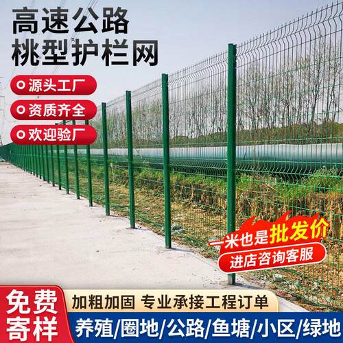 桃型柱护栏网圈地养殖果园简易隔离防护网围栏杆庭院高速路护栏网