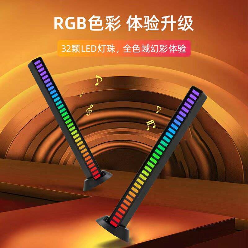 rgb拾音氛围灯声控音乐节奏灯车载电脑桌面音响氛围灯电竞房装饰