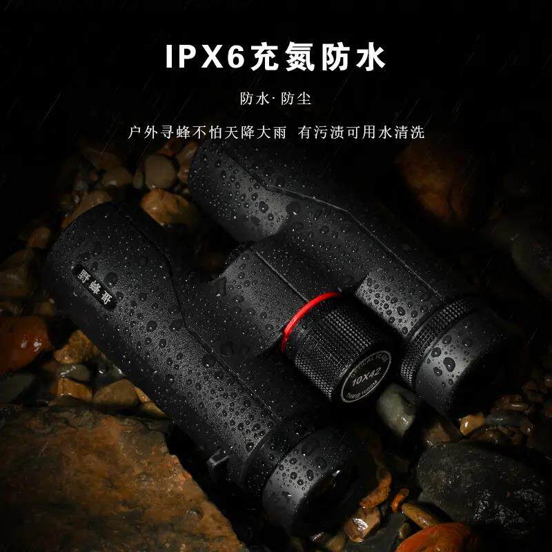 野蜂哥望远镜寻找马蜂专用望远镜手持双筒高倍高清晰10倍充氮防水