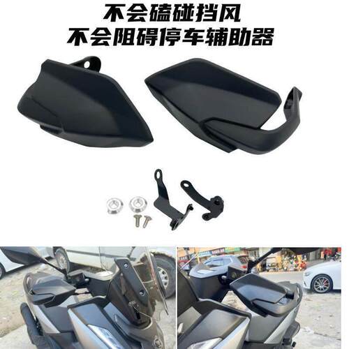 适用于隆鑫无极SR250GT改装挡风护手罩摩托车手把防风保护罩配件