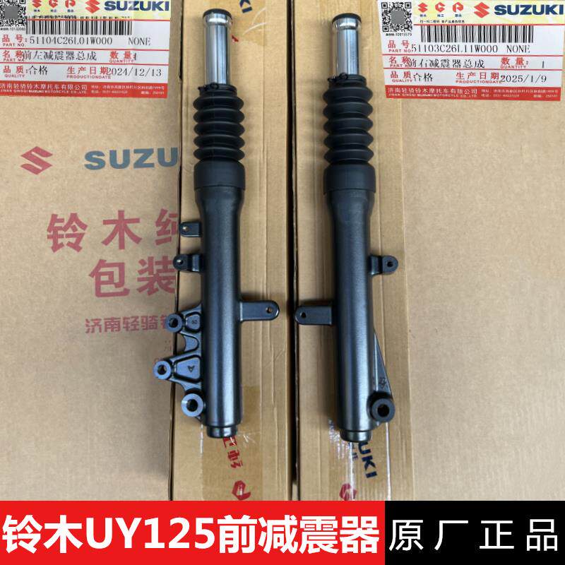 轻骑铃木滑板车UY125T/A/B前避震前叉碟煞UE125T前避震器总成原厂