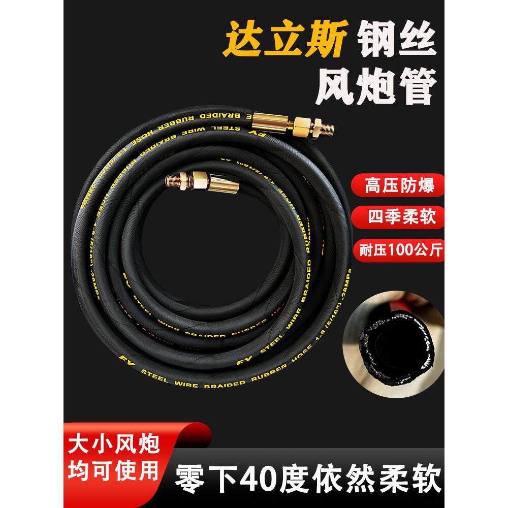 达立斯防爆大小风炮钢丝管空压机气管高压软管充气管风镐气动管