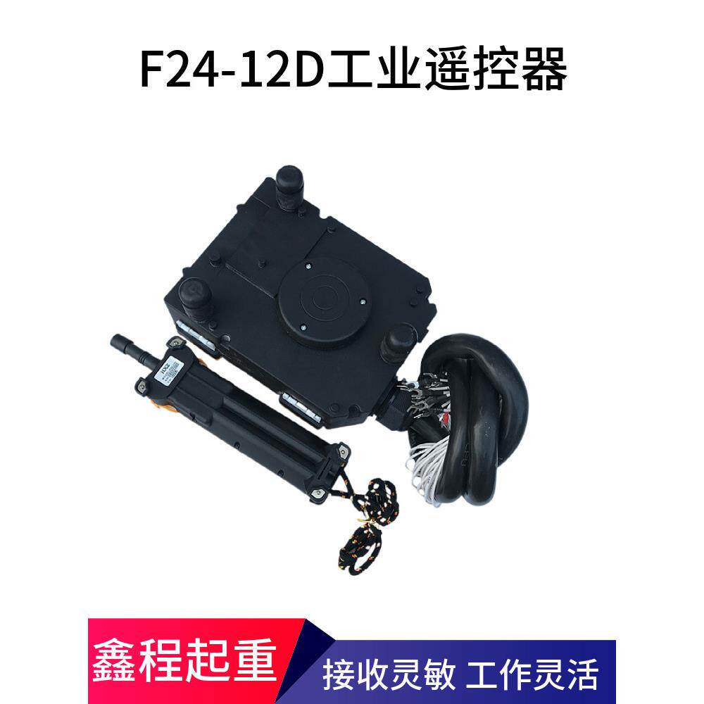 F24-12D工业无线遥控器 双梁起重机吊机行车一键双速遥控开关