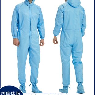 防静电无尘服防尘防护连体服沙疗服工作服四连体连脚洁净服男女款