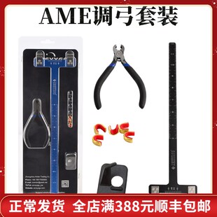 反曲直拉美猎弓定位测量拉距弓档铜扣钳T尺塑料箭台 弓箭调弓套装