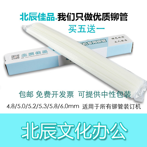 财务凭证装订机 铆管 尼龙管热熔胶管 48/50/52/53/60mm包邮