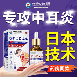 中耳外耳道炎滴耳液耳鸣耳朵里面痒用什么药消炎治疗真菌感染专用