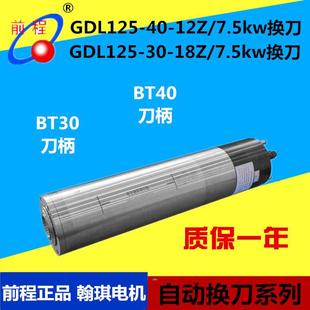 翰琪电机125 BT40加工中心动力头电主轴 7.5kw水冷自动换刀 BT30