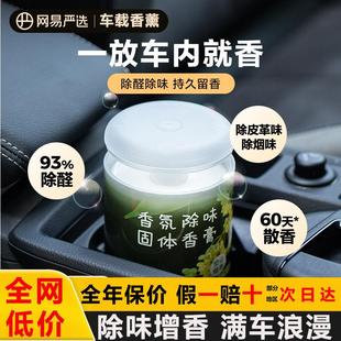 网易严选车载香薰固体香膏空气清新浴室香氛持久留香除臭异味甲醛