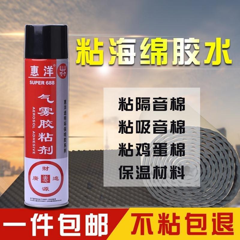 粘海绵专用胶水隔音棉吸音棉沙发软包自喷胶水粘泡沫珍珠棉喷胶