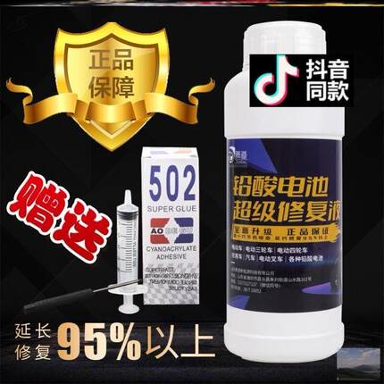 腾道电动车电池修复液新升级电动车电池电瓶专用修复液特效配方