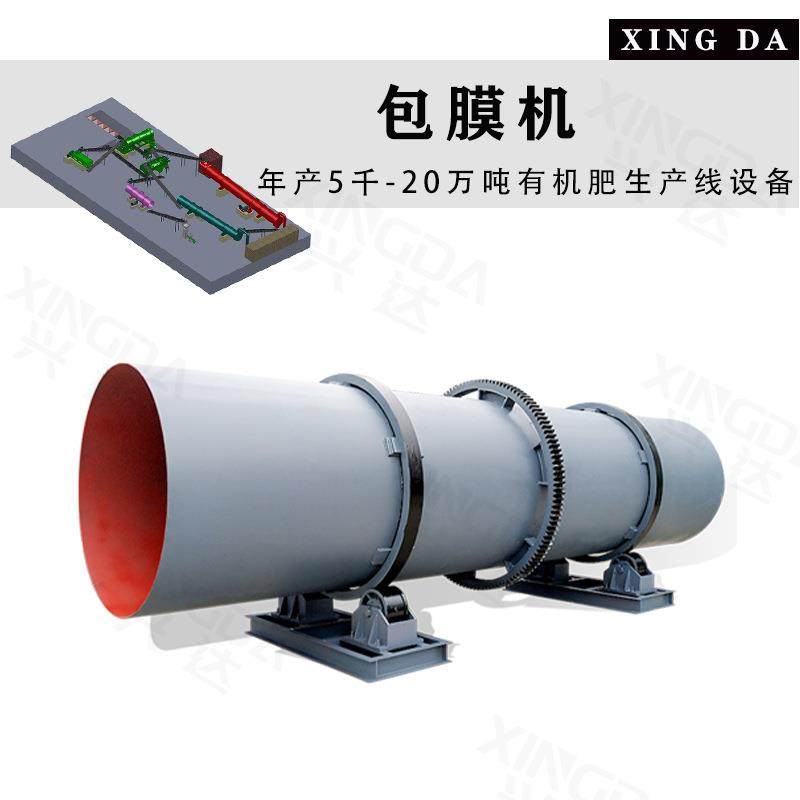 兴达机械复合肥有机肥加工设备滚筒包膜机生物菌扑粉机均匀涂膜,五金/工具,其他机械五金,淘宝优惠券,粉丝福利购,淘宝优惠卷