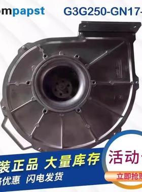 G3G250-GN17-01 全新德国ebmpapst风扇 1150W 燃气冷凝锅炉鼓风机