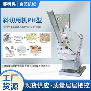 黄瓜牛蒡斜切专用机 PH型根茎类蔬菜斜切切丝片机 竽头红蕃薯切片