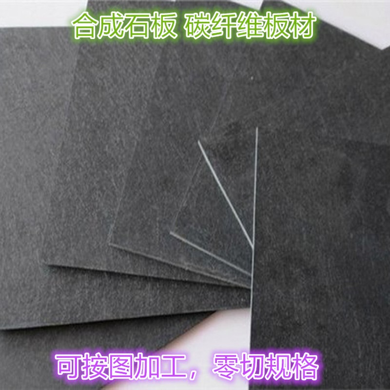 耐高温模具合成石板材隔热保温板 黑色碳纤维板防静电绝缘板 加工