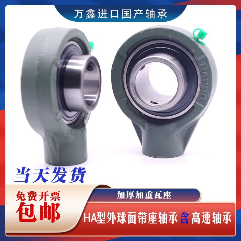 外球面带座轴承UC HA203 HA204 HA205 HA206 HA207 208 209 210