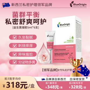 女性益生菌凝胶私处养护5ml*6支装