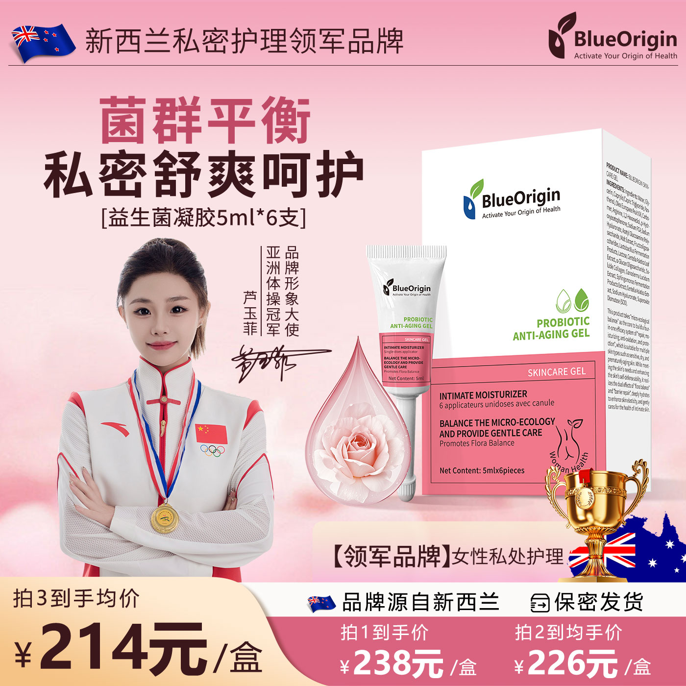 私密处抑菌凝胶紧致干涩补水保养