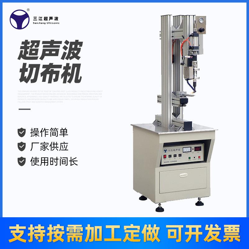 厂家直销汽车内饰注塑包布切割机边缘光滑不散丝超声波切布机