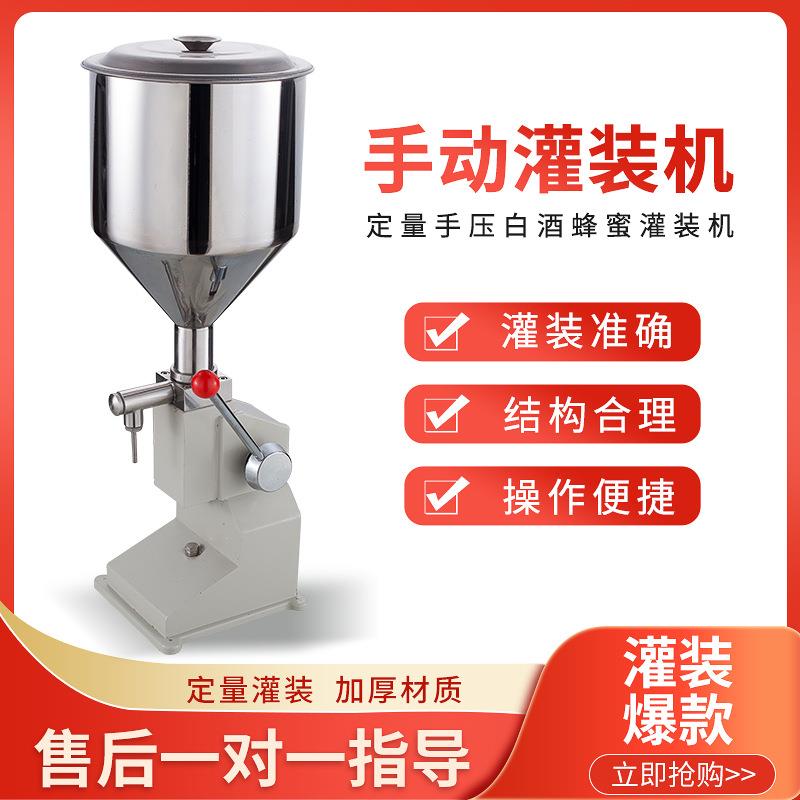 小型手动手压灌装机膏体灌装机液体灌装机白酒饮料定量灌装机