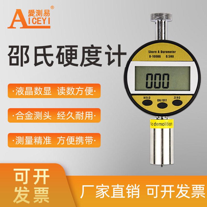 爱测易数显邵氏硬度计A/C/D型塑料橡胶泡沫海绵轮胎硬度测试仪