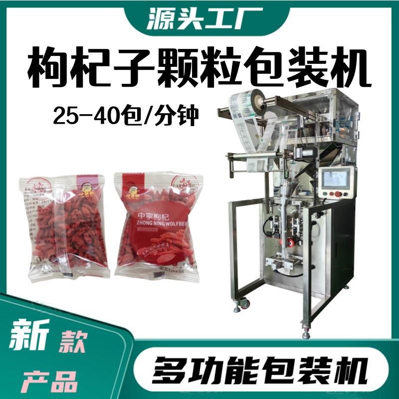 工厂热卖全自动碧根果枸杞包装机葡萄干开心果独立小袋包装机