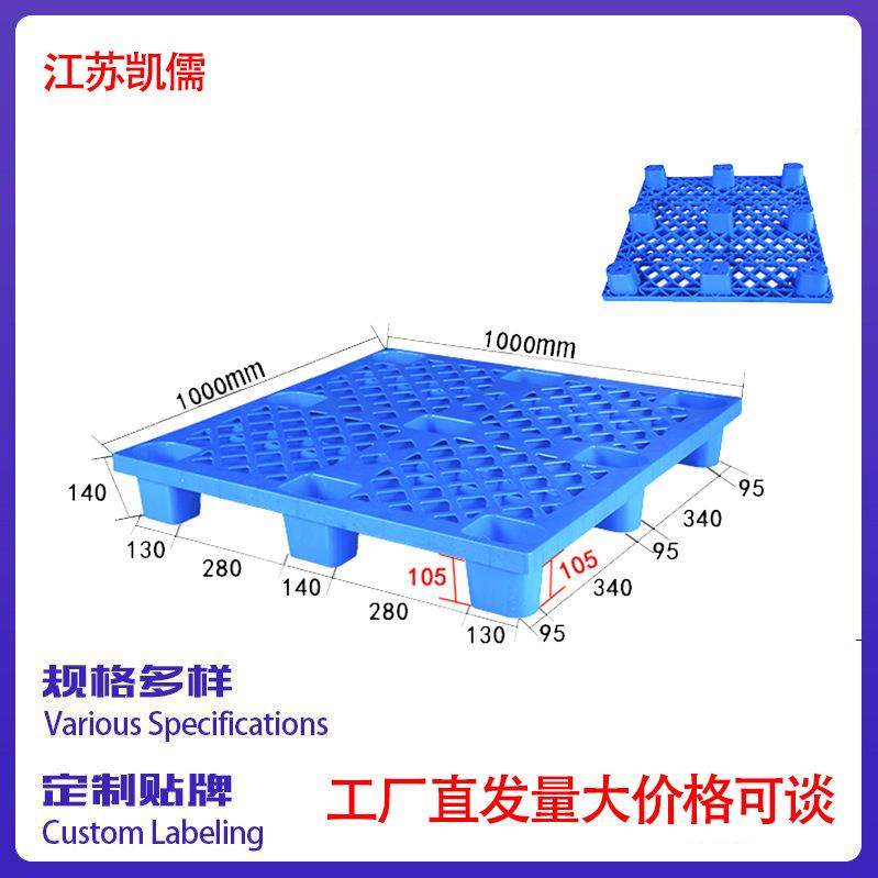 1010塑料托盘网格九脚工业货架托盘跨境外贸物流中专叉车板厂家