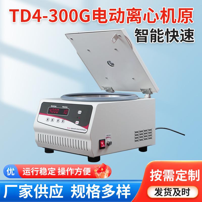 厂家供应TD4离心机数字显示过滤低速离心机实验室工具台式离心机