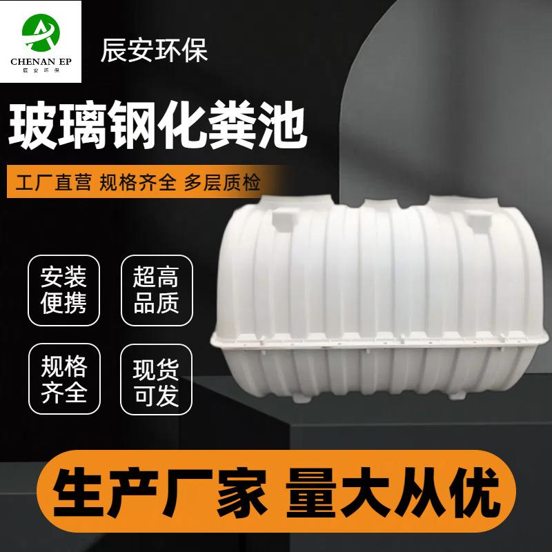 2立方玻璃钢化粪池加厚模压净水槽1.5立方粪污沉淀池