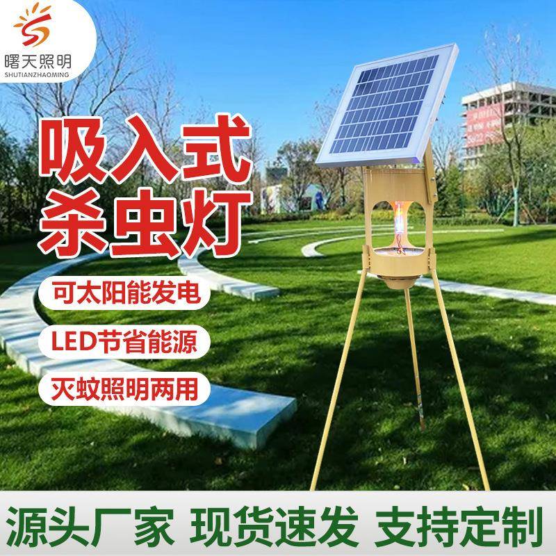 吸入式杀虫灯太阳能灭蚊灯户外家用室外庭院捕蚊花园驱蚊杀虫灯