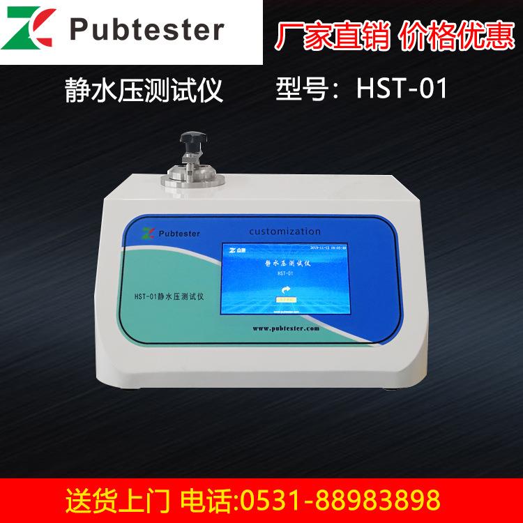 涂层织物抗渗水性能测试仪无纺布、复合面料、薄膜渗水性检测仪