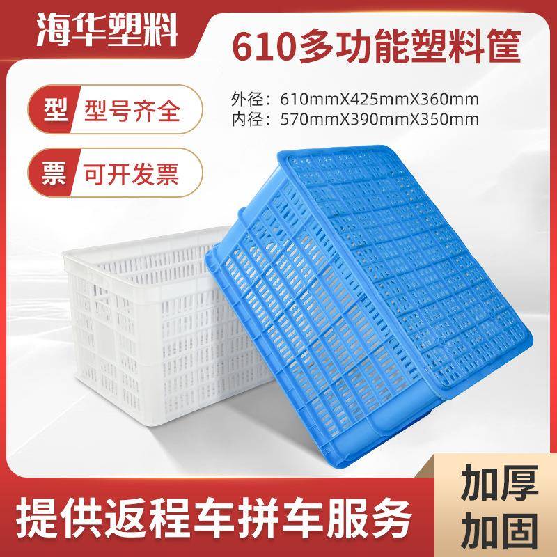 大号塑料筐长方形面包生鲜水果塑料框610筐胶框冷藏储存周转箱