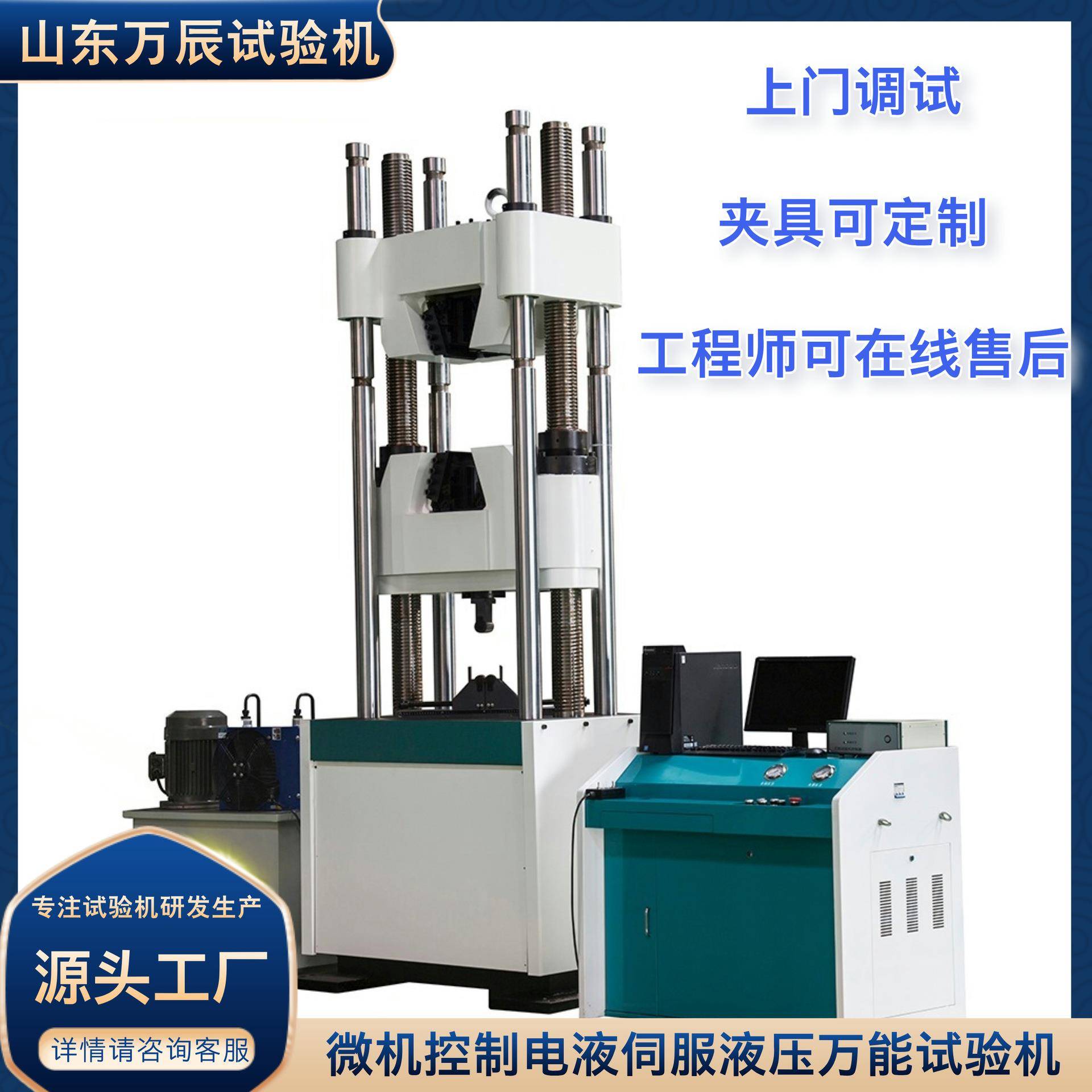 微机控制电液伺服液压万能试验机200吨液压马达传动可调整空间
