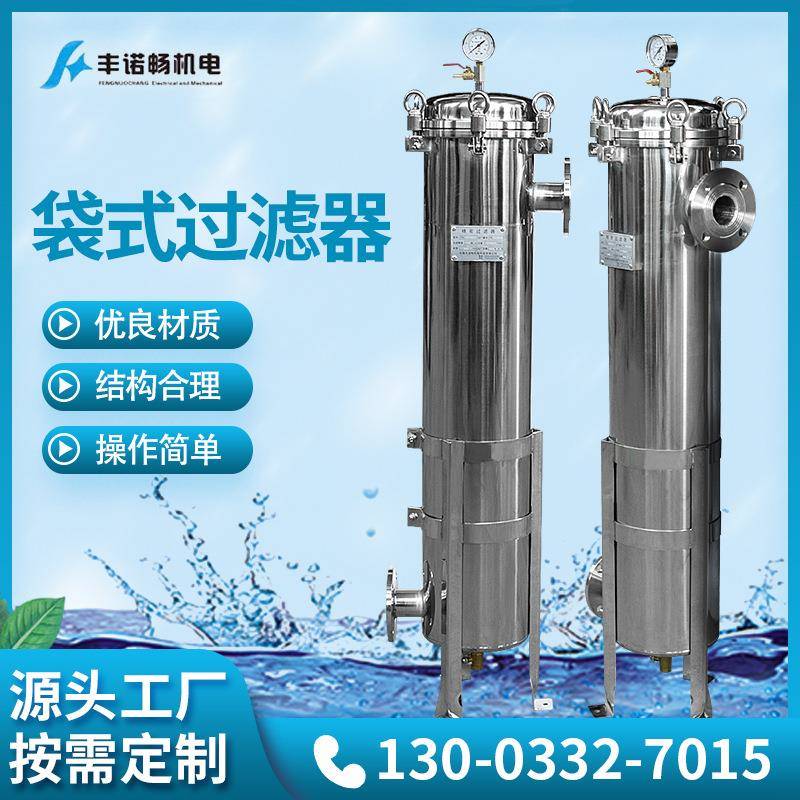 无锡厂家316l不锈钢袋式过滤器2号袋式过滤器不锈钢过滤器