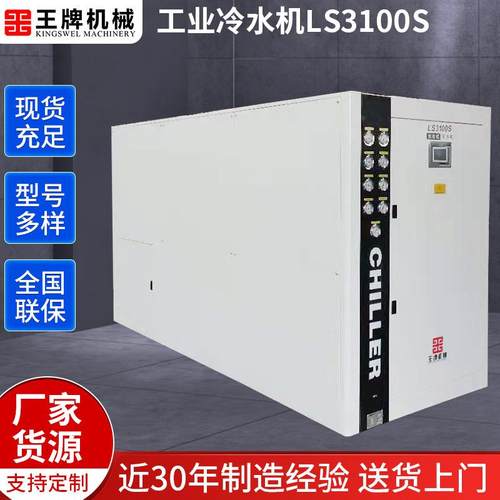 LS3100S小型工业冷水机水冷式冷水机厂家供应模具降温冷却机