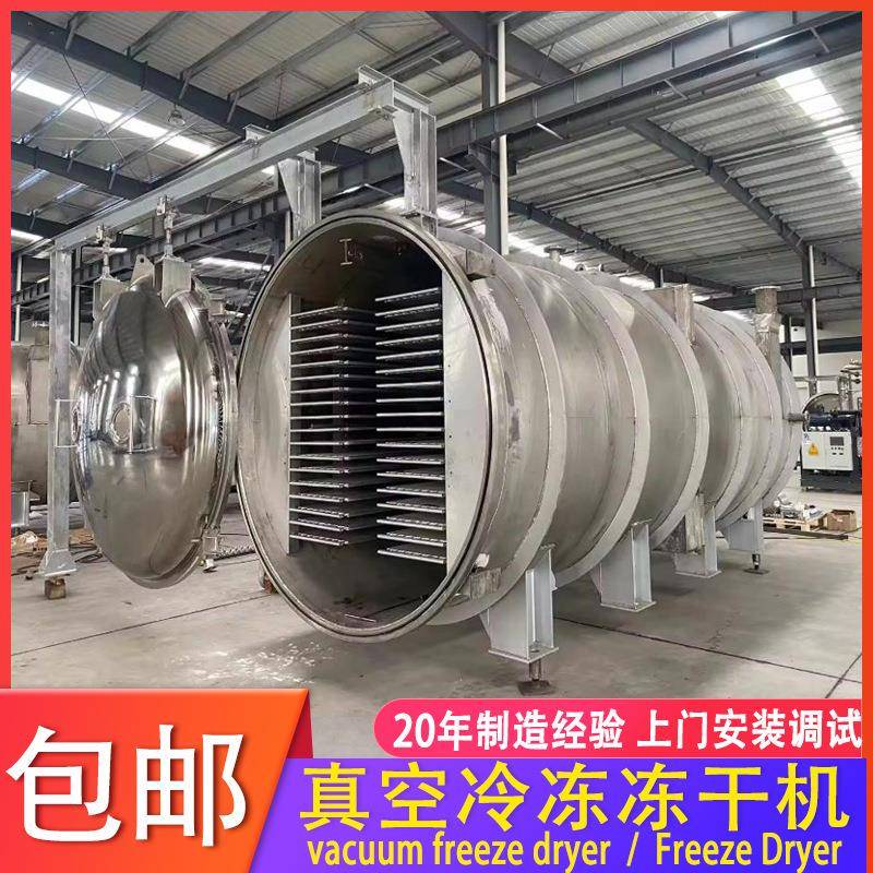 狗粮冻干机咖啡骆驼奶粉低温脱水干燥机智能冷冻干食品冻干设备