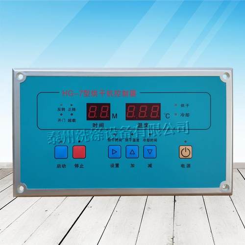 HG-7全自动工业烘干机控制器烘箱控制电脑板