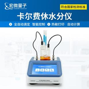 卡尔费休滴定法微量水分测定仪溶剂油液水分检测库伦法水分检测仪