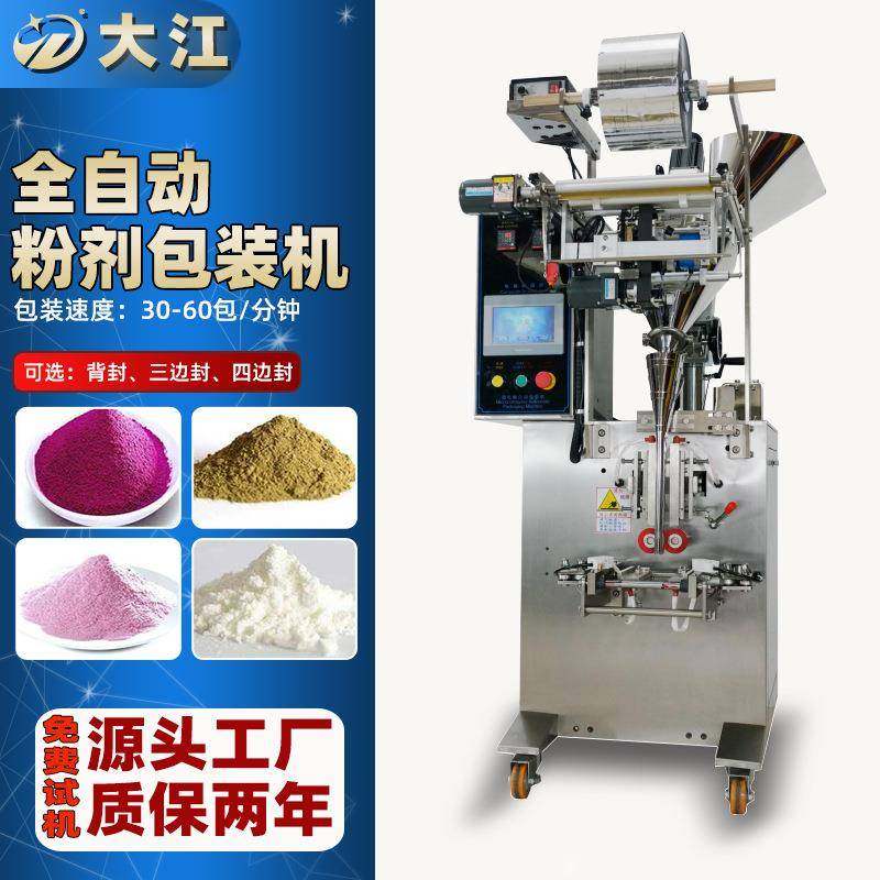 速溶咖啡粉代餐粉末包装机DJ320多功能高精度益生菌粉剂包装机械