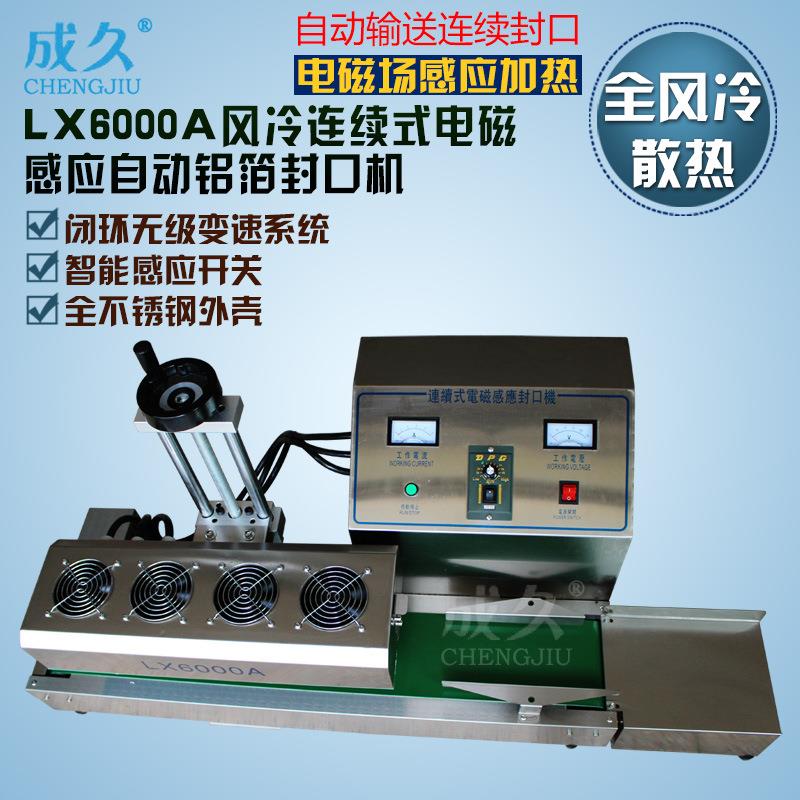 LX6000A台式风冷连续式铝箔封口机风冷式全自动电磁感应封口机