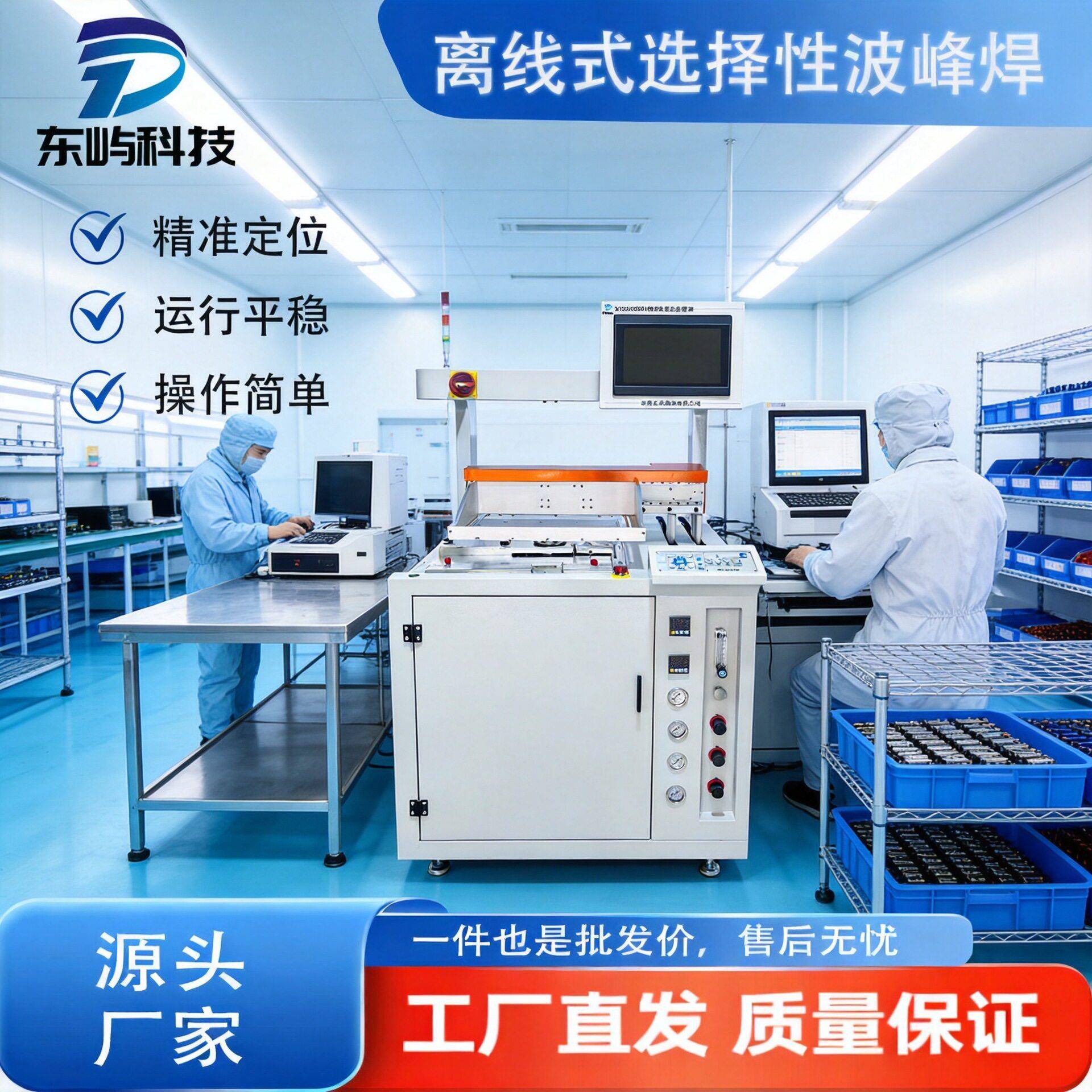 迷你型选择性波峰焊锡机设备工厂喷助焊剂焊锡全自动一体焊接机